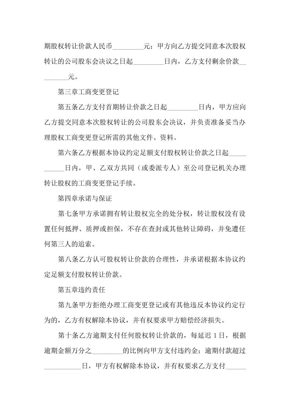 网吧股份转让合同_第2页