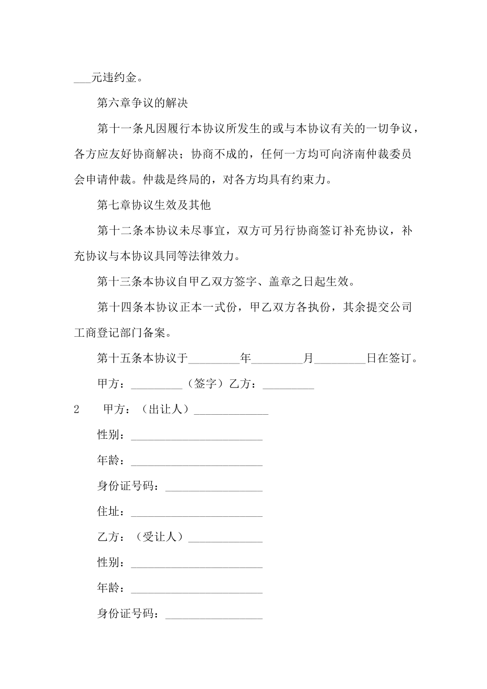 网吧股份转让合同_第3页