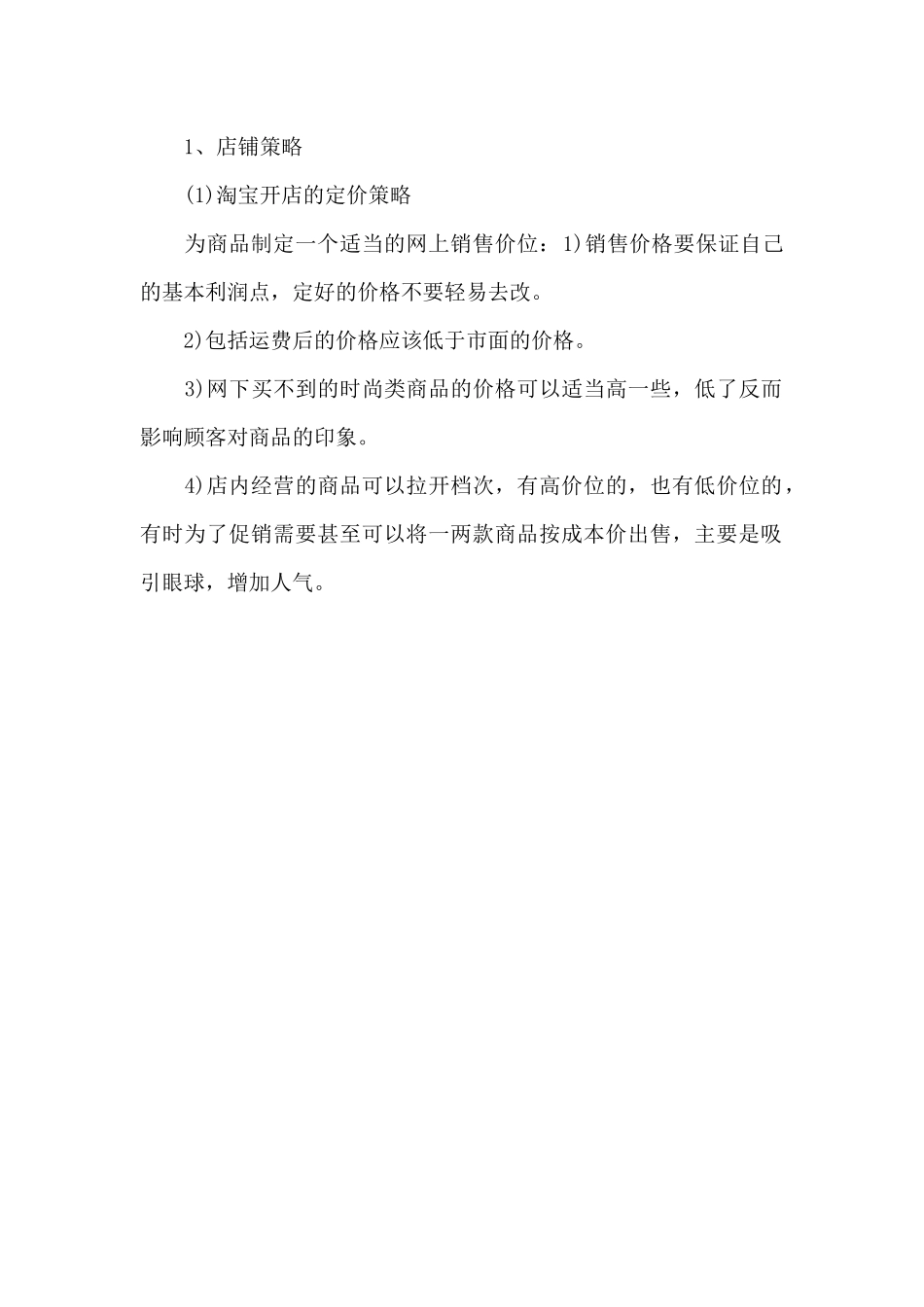 网店2024年度工作计划_第2页