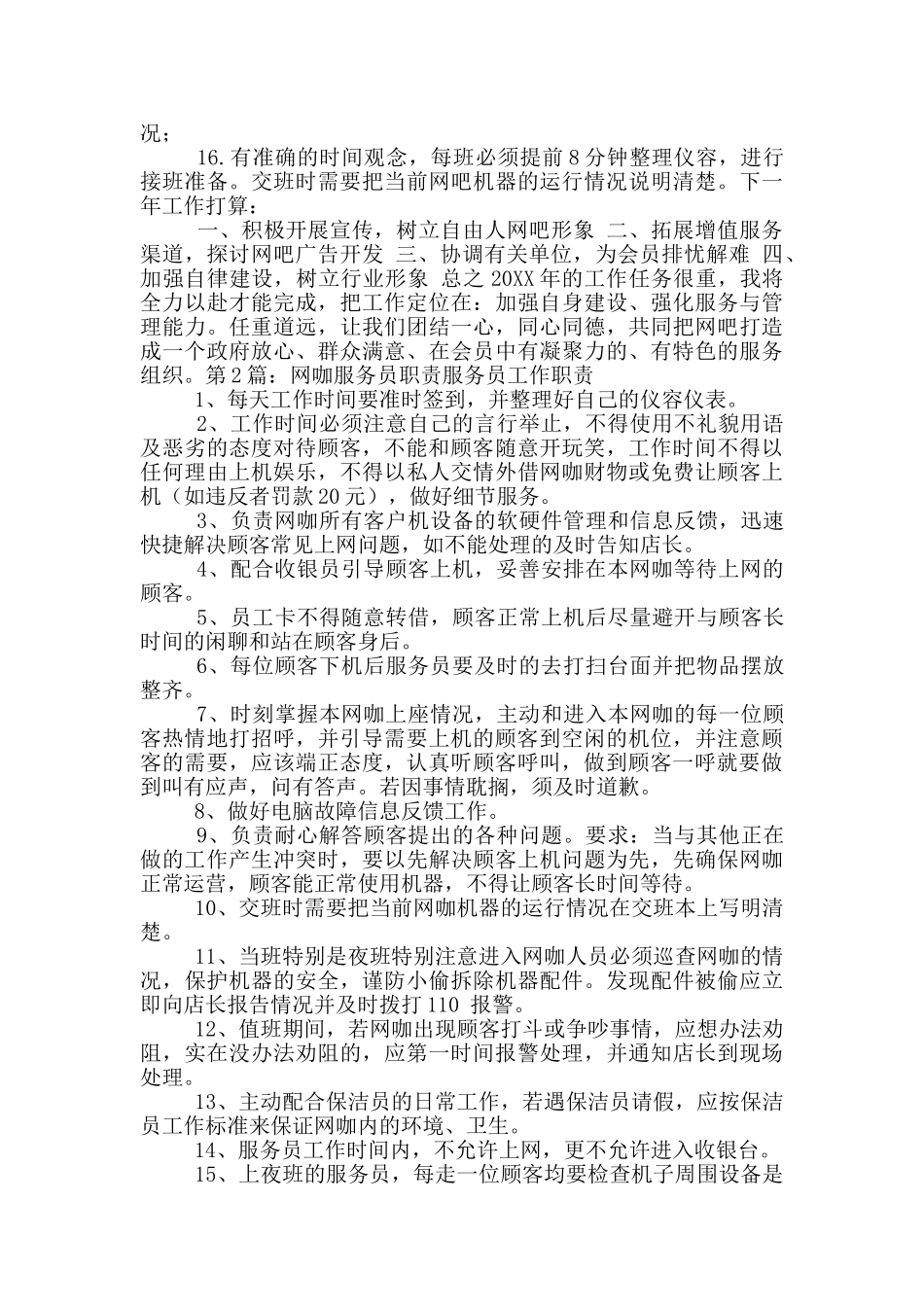 网咖服务员工作总结_第2页