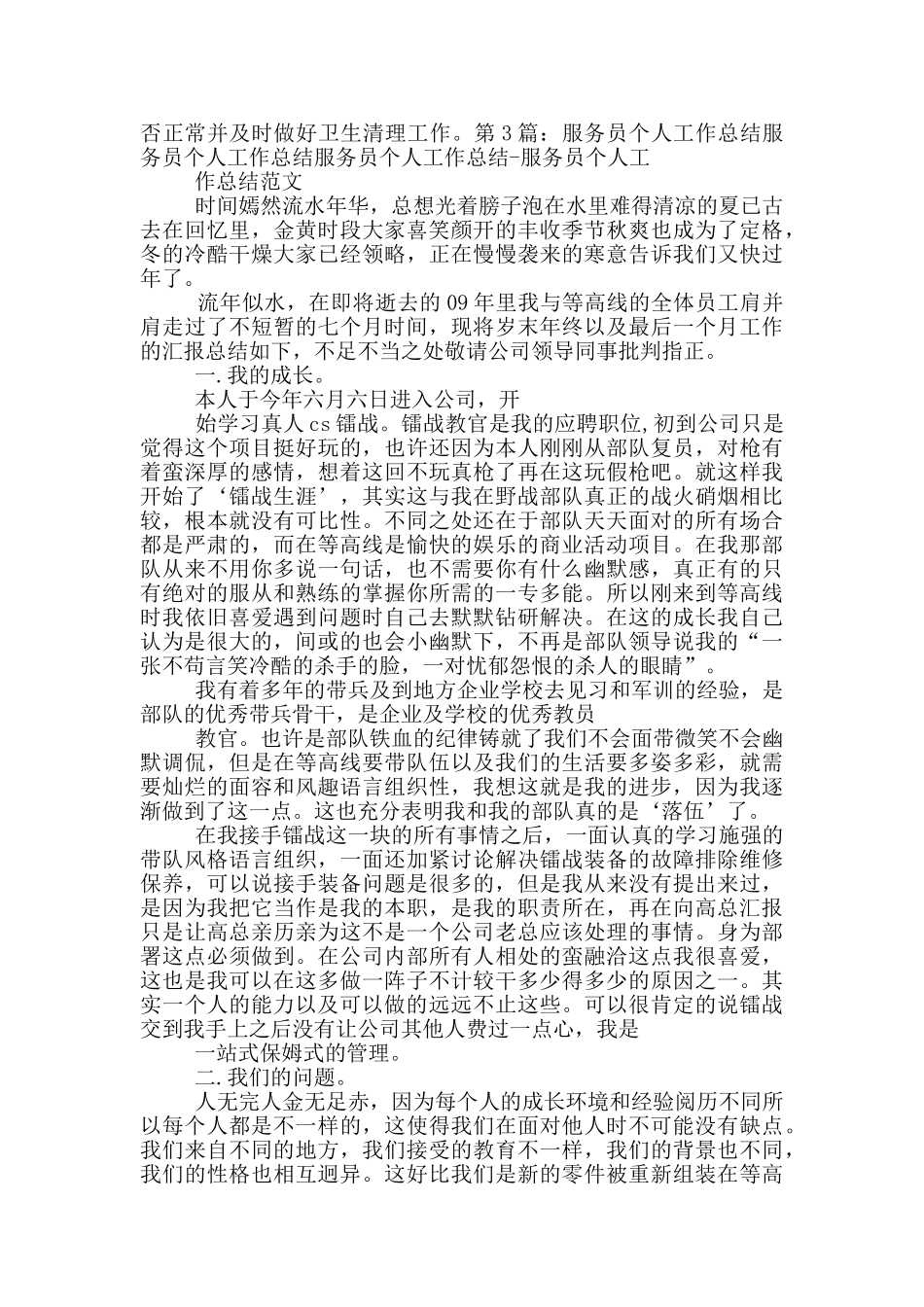 网咖服务员工作总结_第3页