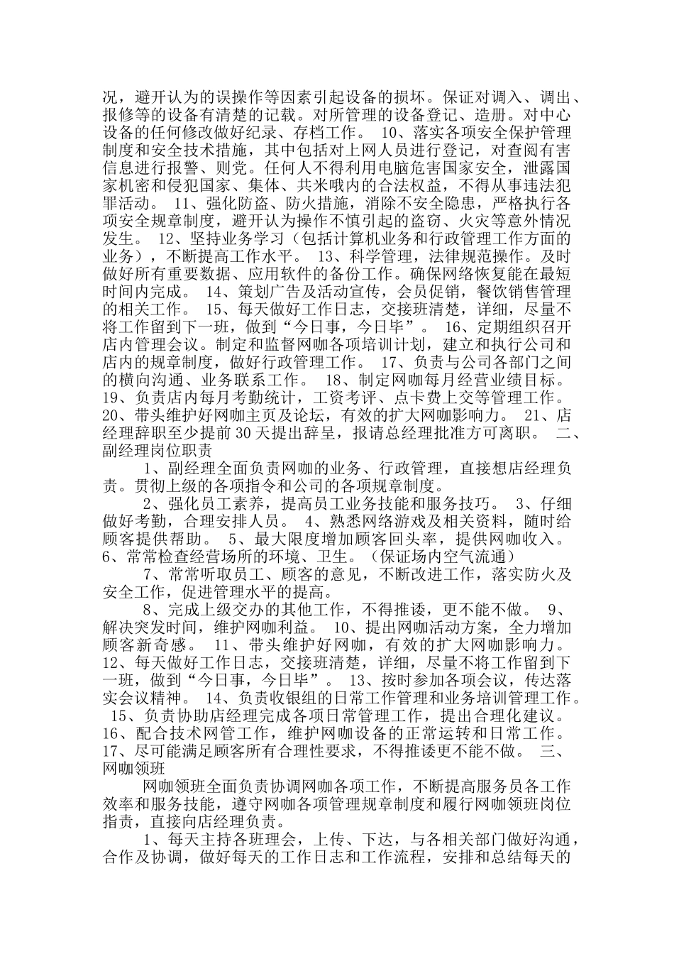 网咖收银岗位职责_第2页