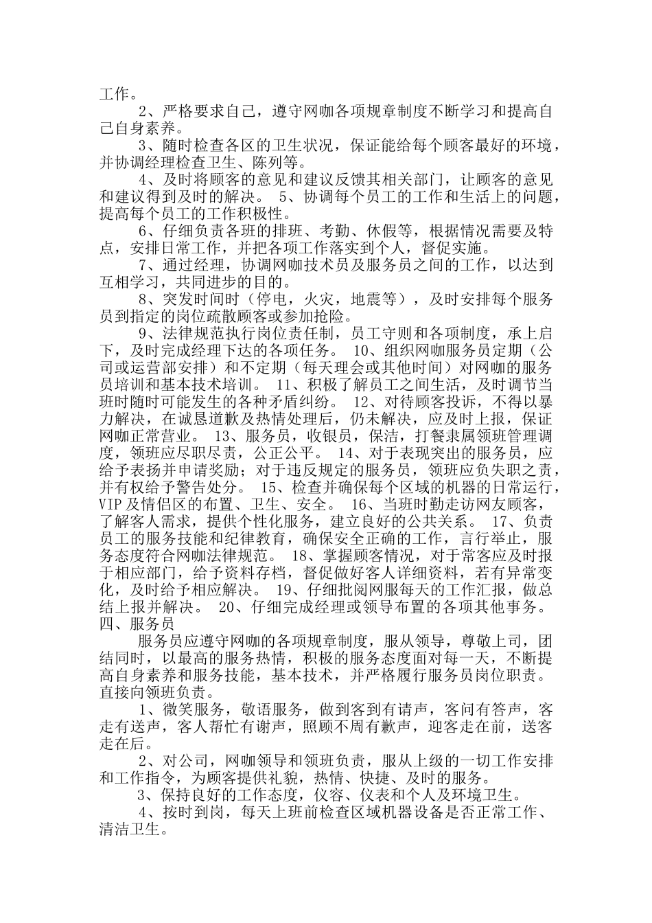 网咖收银岗位职责_第3页