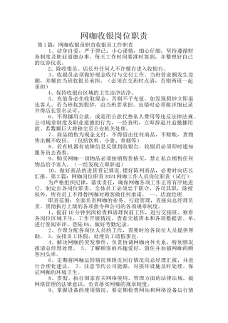 网咖收银岗位职责