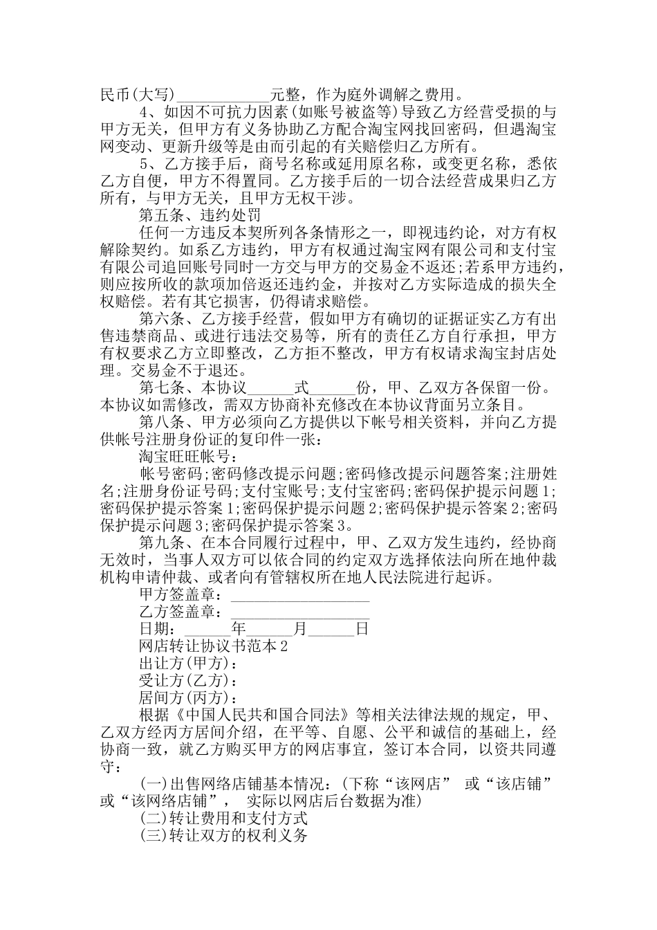 网店转让协议书范本3篇_第2页