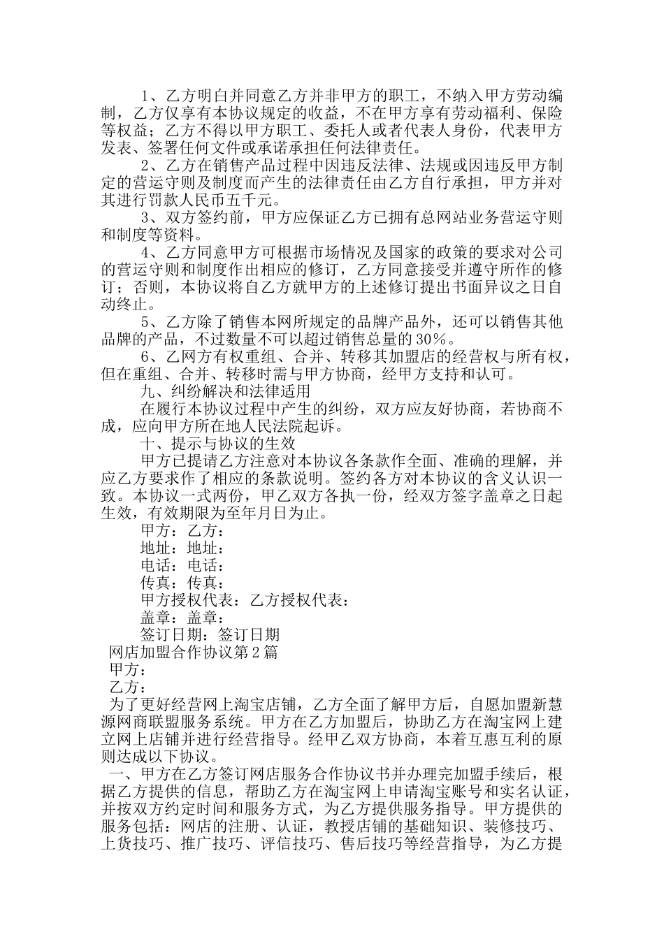 网店加盟合作协议_第3页