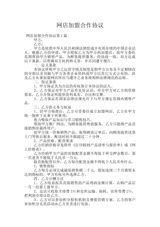 网店加盟合作协议