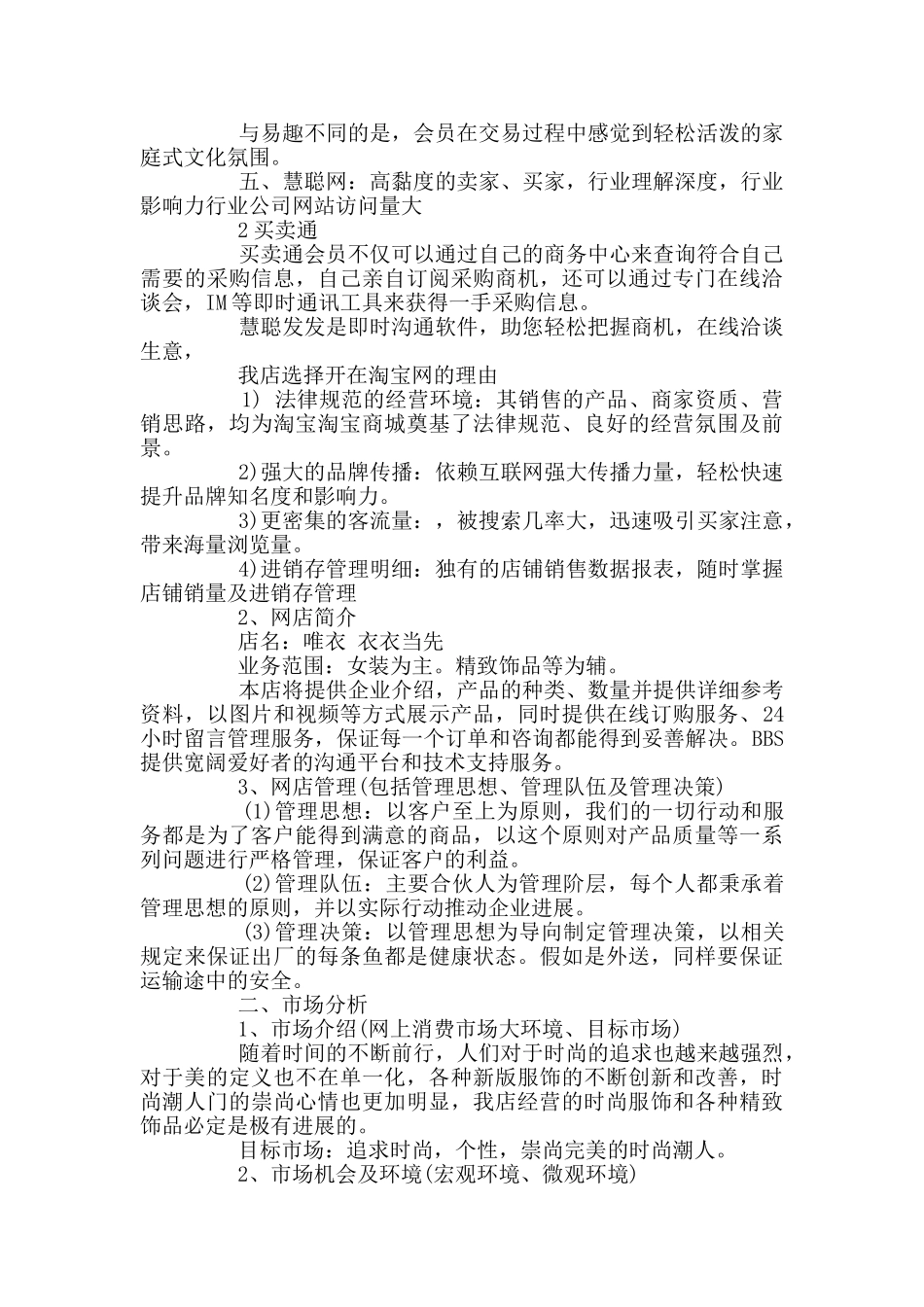 网店计划书精选范文集锦大全合集_第2页