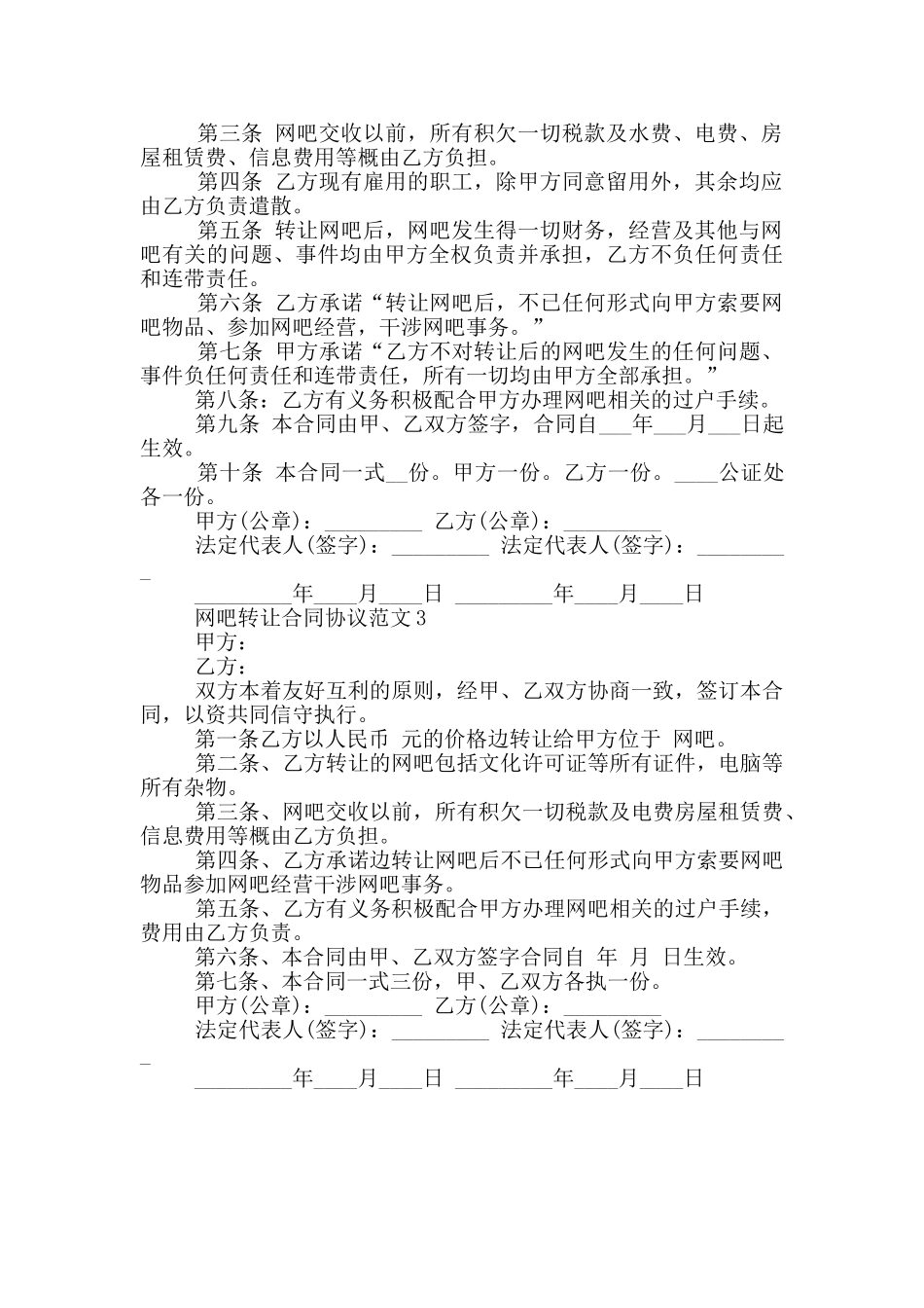 网吧转让合同协议范文大全_第2页