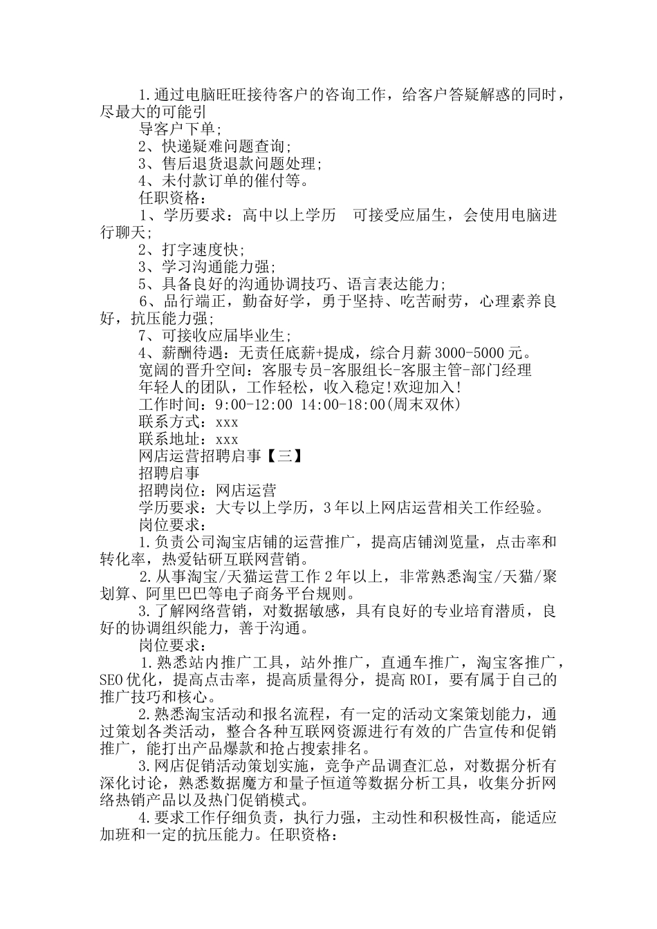 网店运营招聘启事范文_第2页