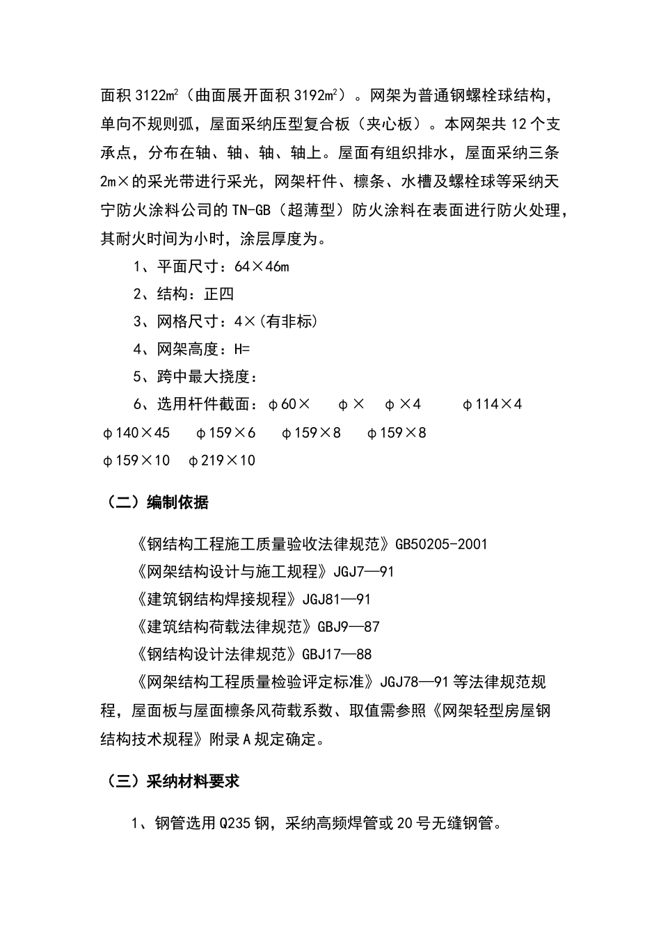 网架工程施工作业指导书_第2页