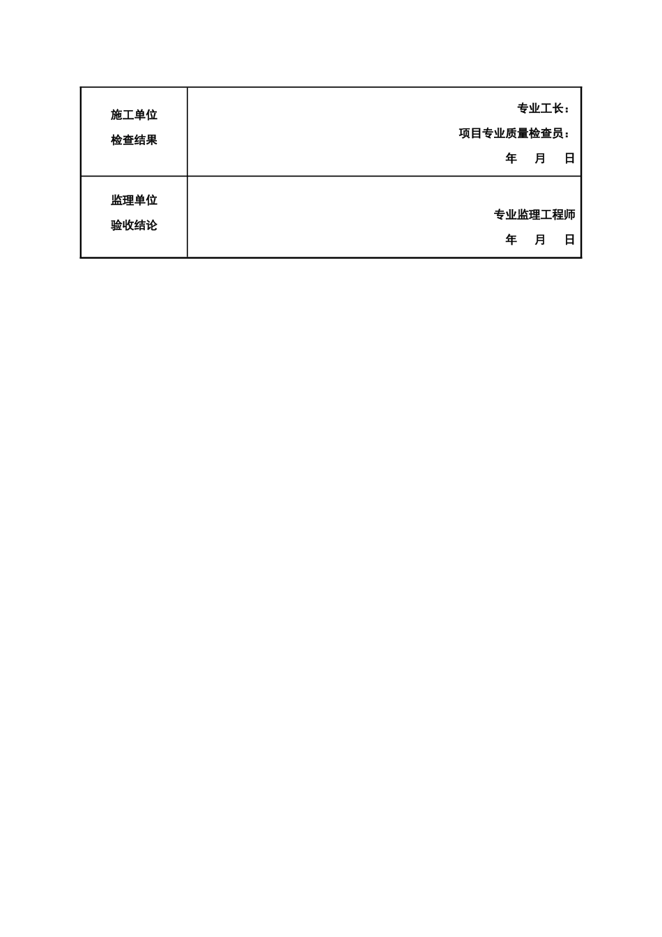 网架工程质量检验批_第2页