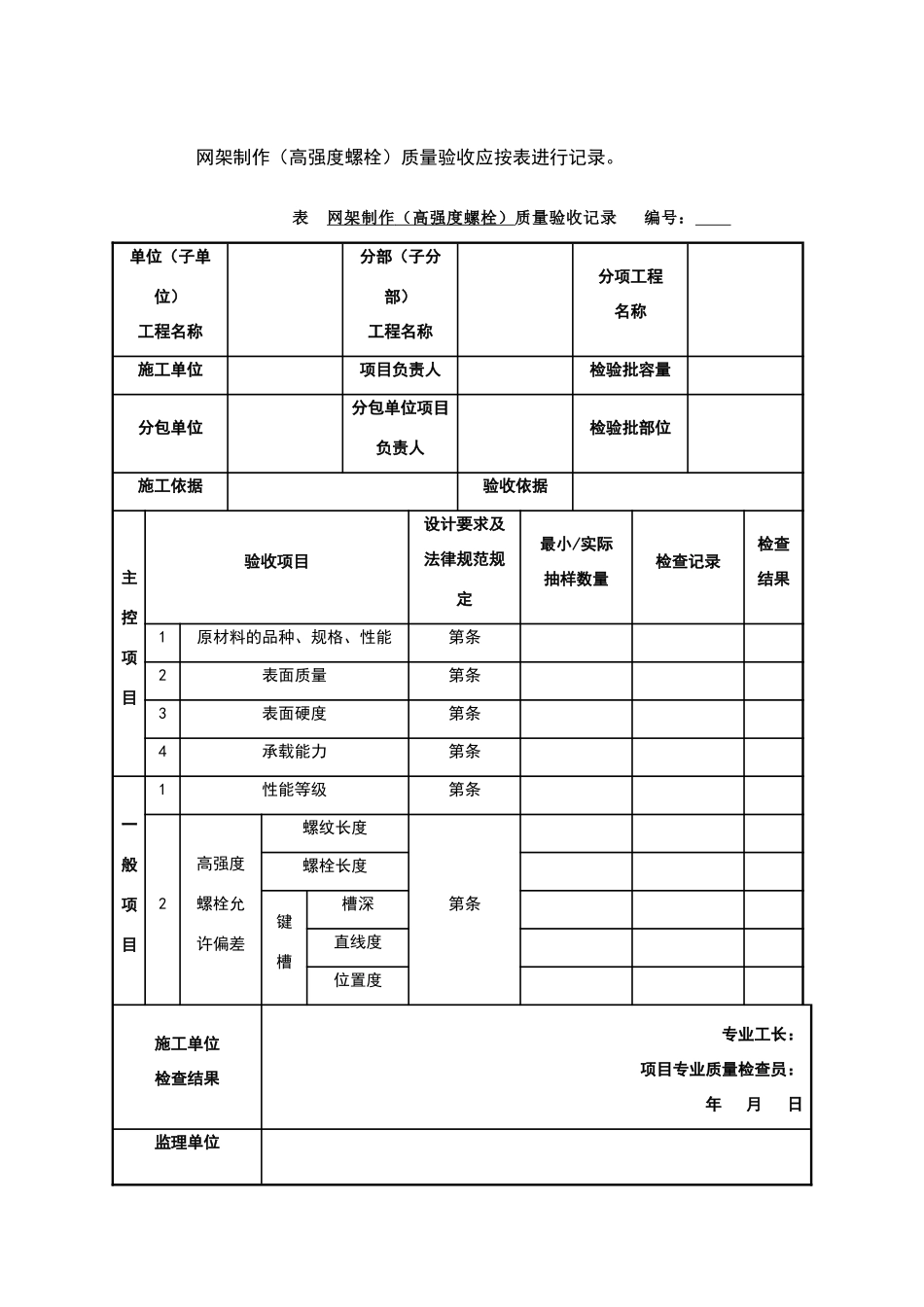 网架工程质量检验批_第3页