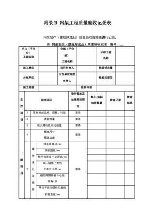 网架工程质量检验批