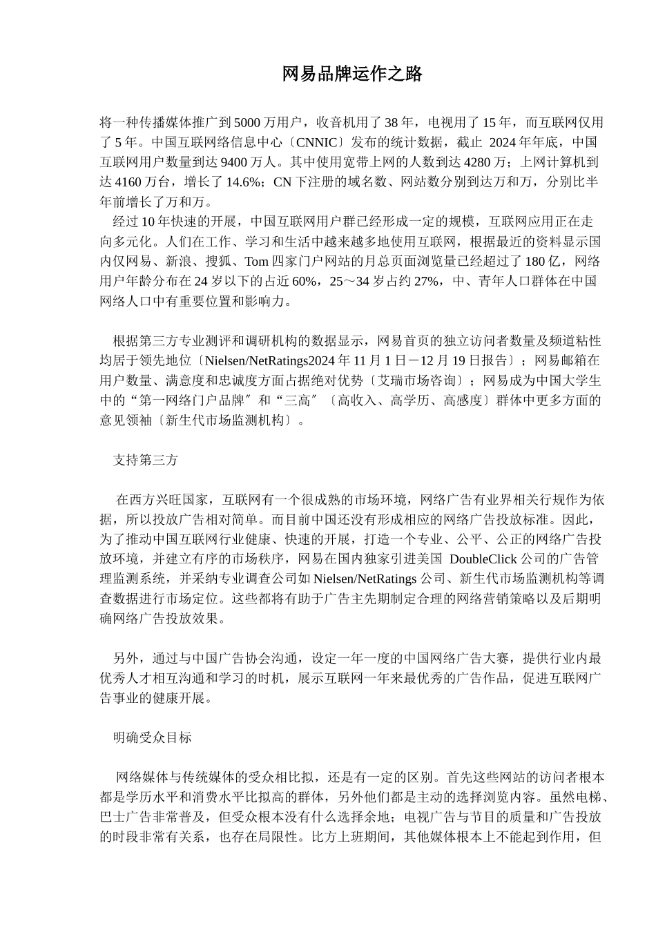 网易品牌发展运作_第1页