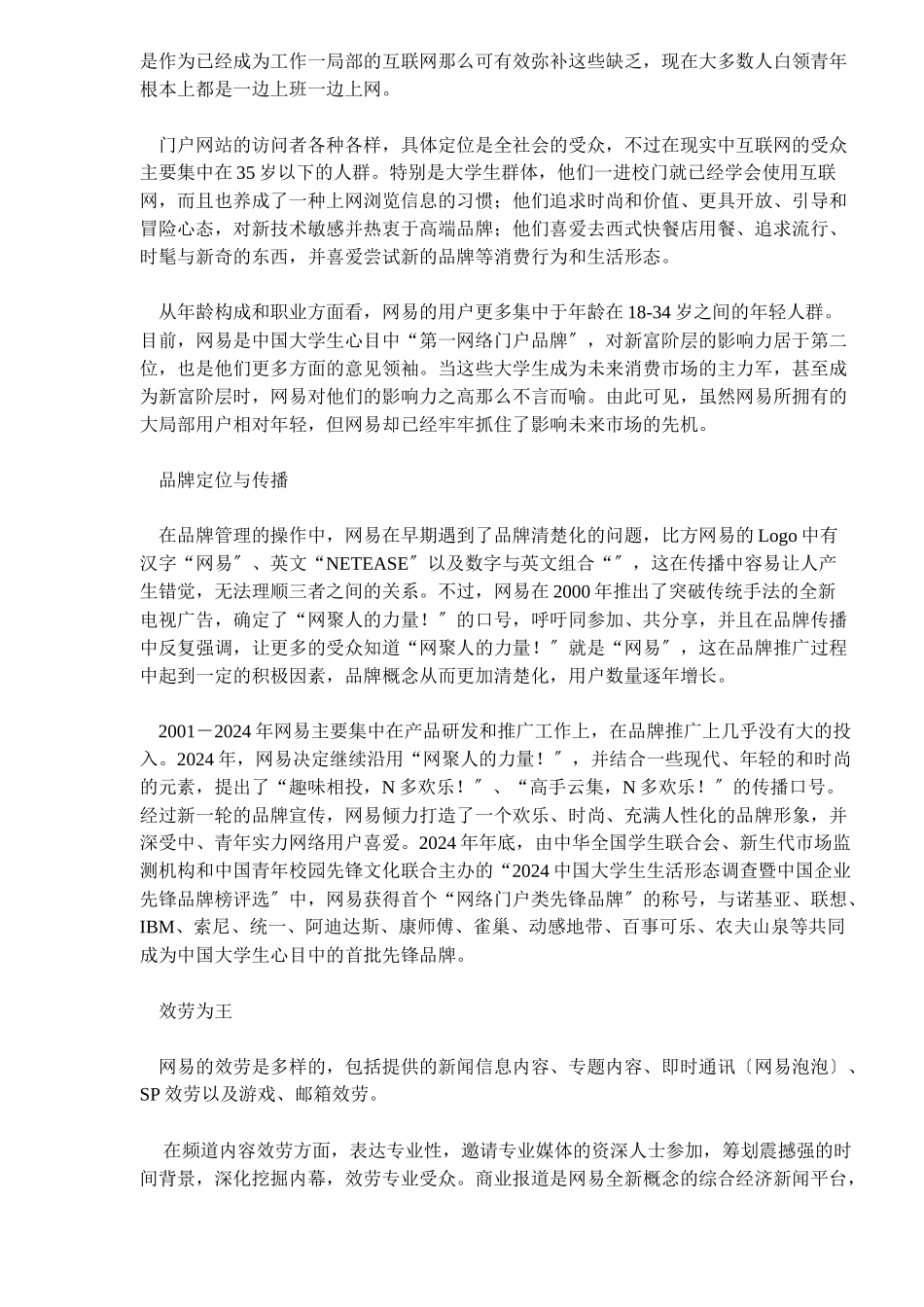 网易品牌发展运作_第2页