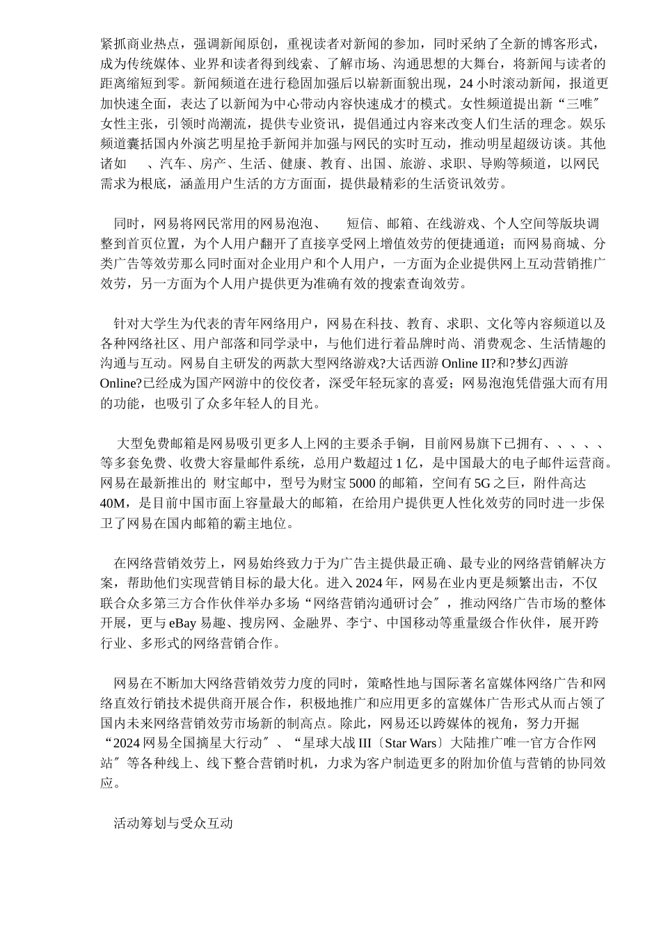 网易品牌发展运作_第3页