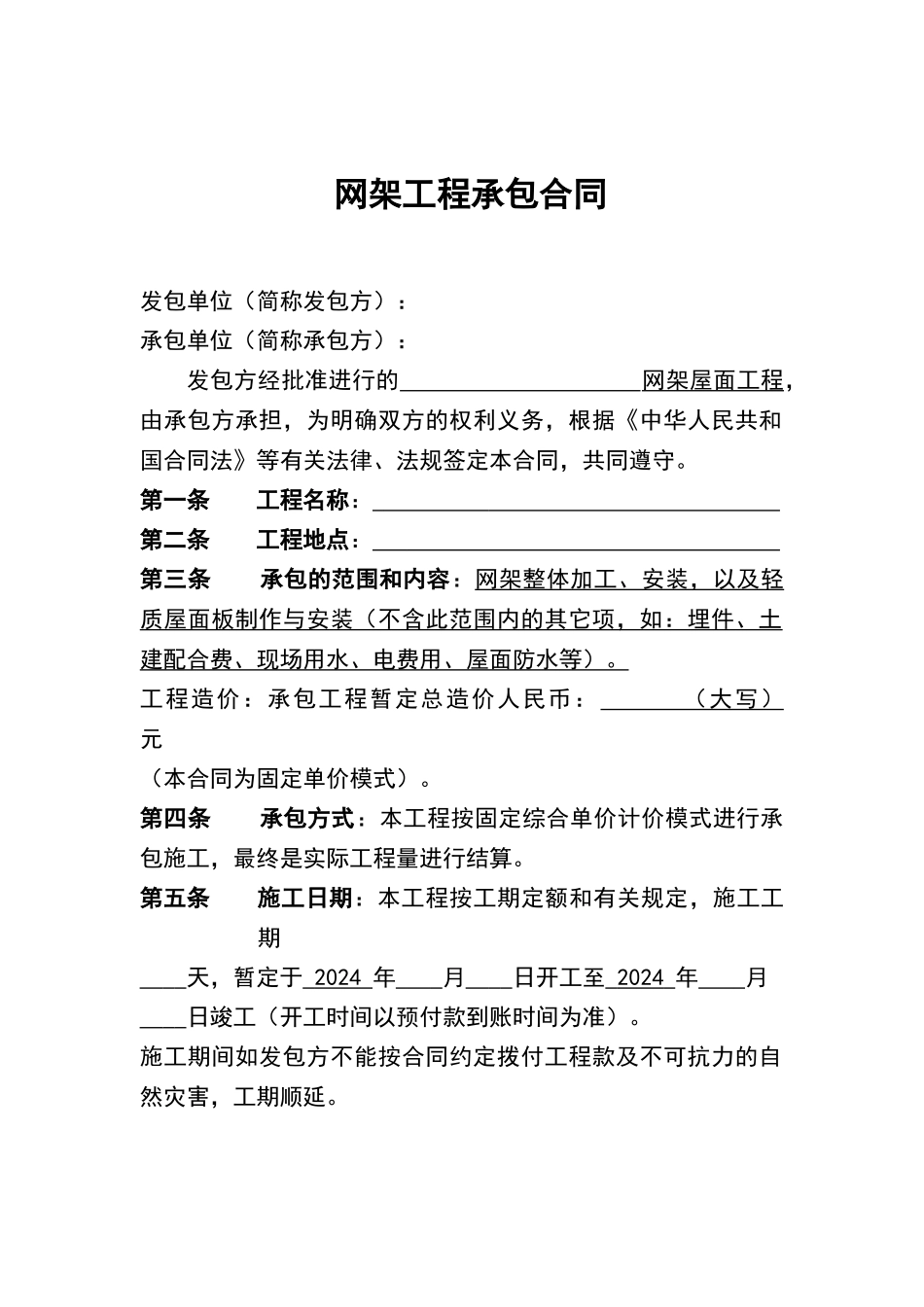 网架工程承包合同范本_第2页