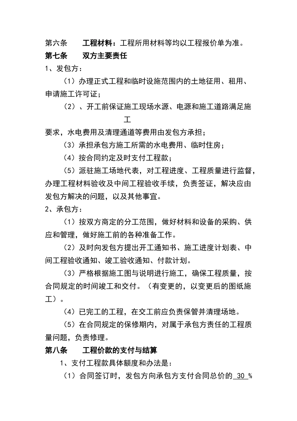 网架工程承包合同范本_第3页