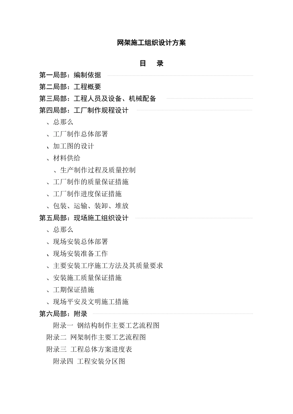 网架施工组织设计方案_第1页