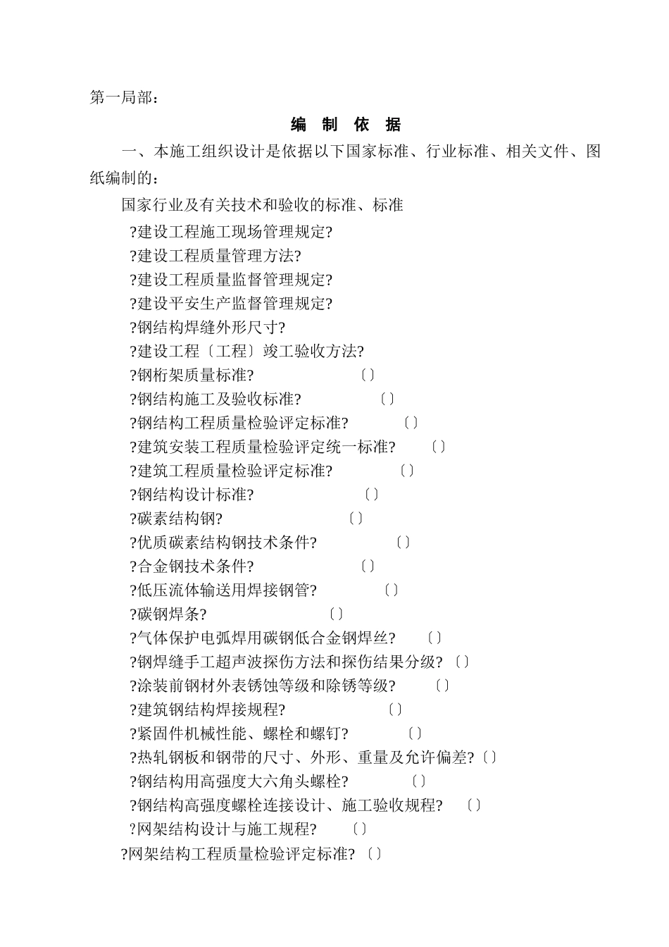 网架施工组织设计方案_第2页