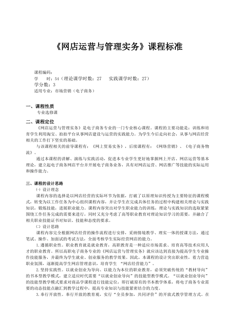 网店运营与管理实务课程标准_第2页