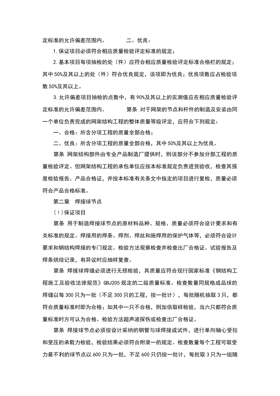 网架结构工程质量检验评定标准_第2页