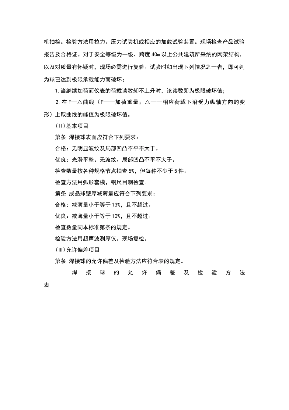 网架结构工程质量检验评定标准_第3页