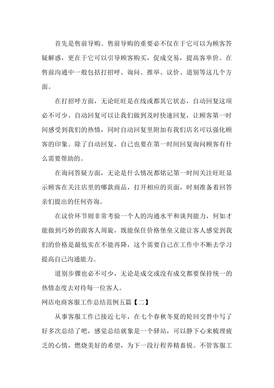 网店电商客服工作总结范例五篇_第2页