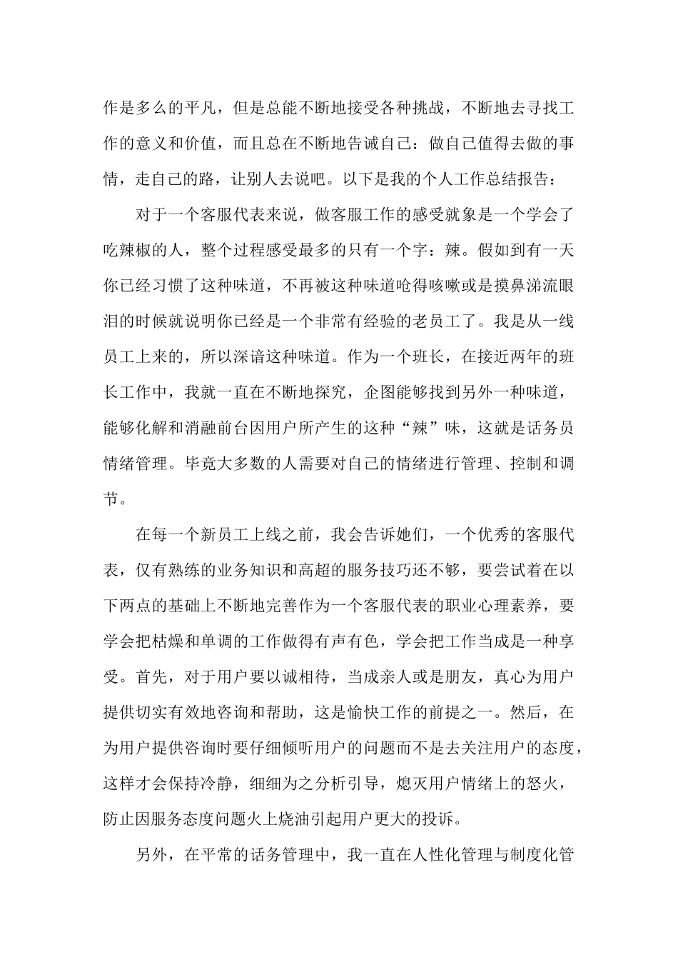 网店电商客服工作总结范例五篇_第3页