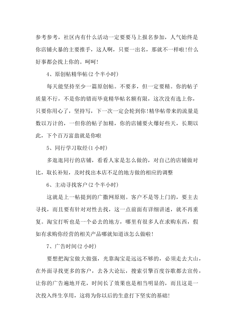 网店推广2024年度工作计划_第2页