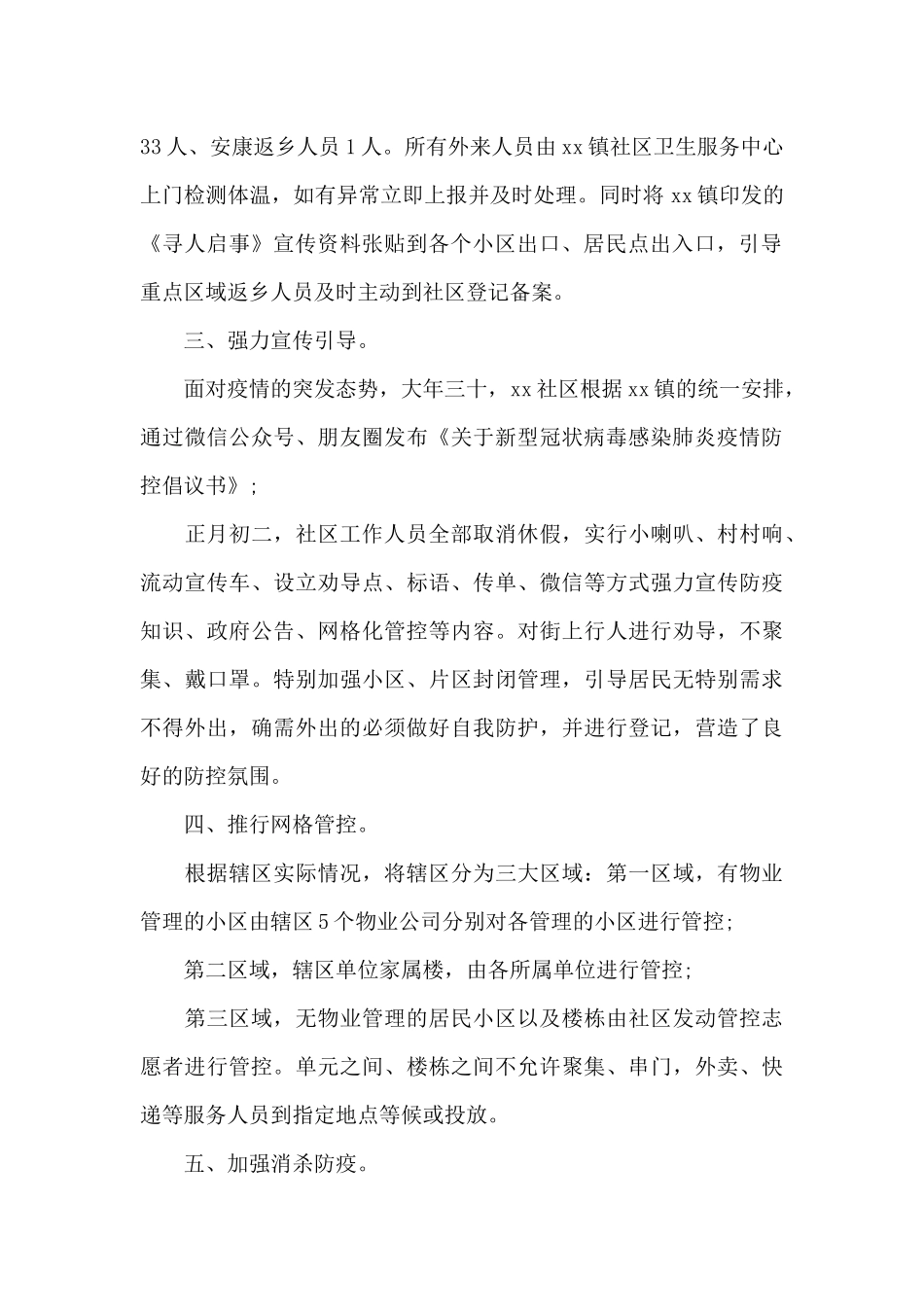 网格员全员核酸检测工作总结_第2页