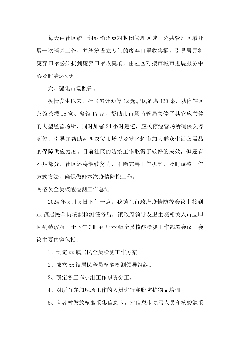 网格员全员核酸检测工作总结_第3页