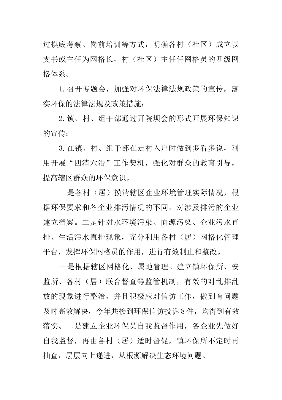 网格化环境监管工作总结及2024年年初工作计划_第2页