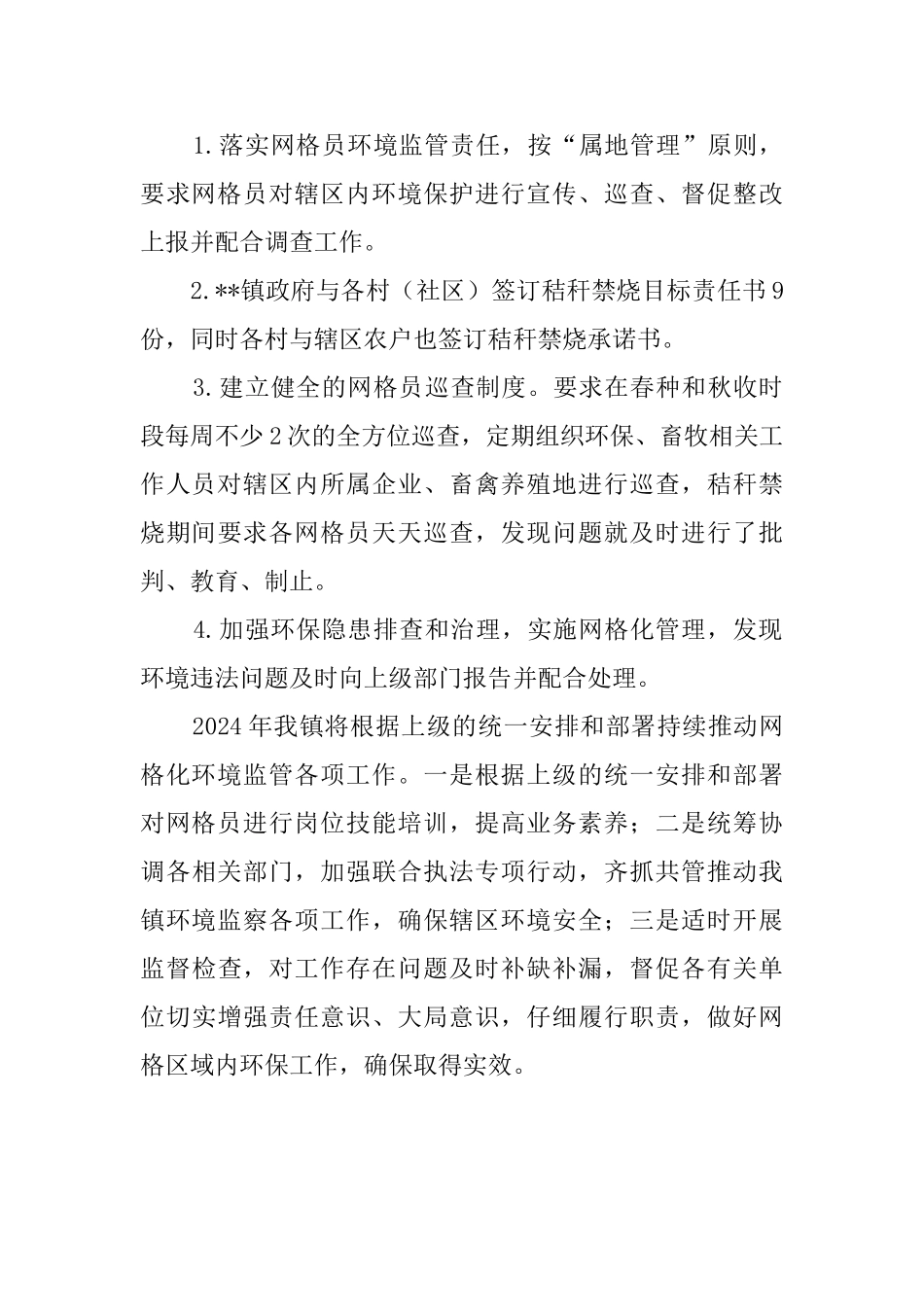 网格化环境监管工作总结及2024年年初工作计划_第3页