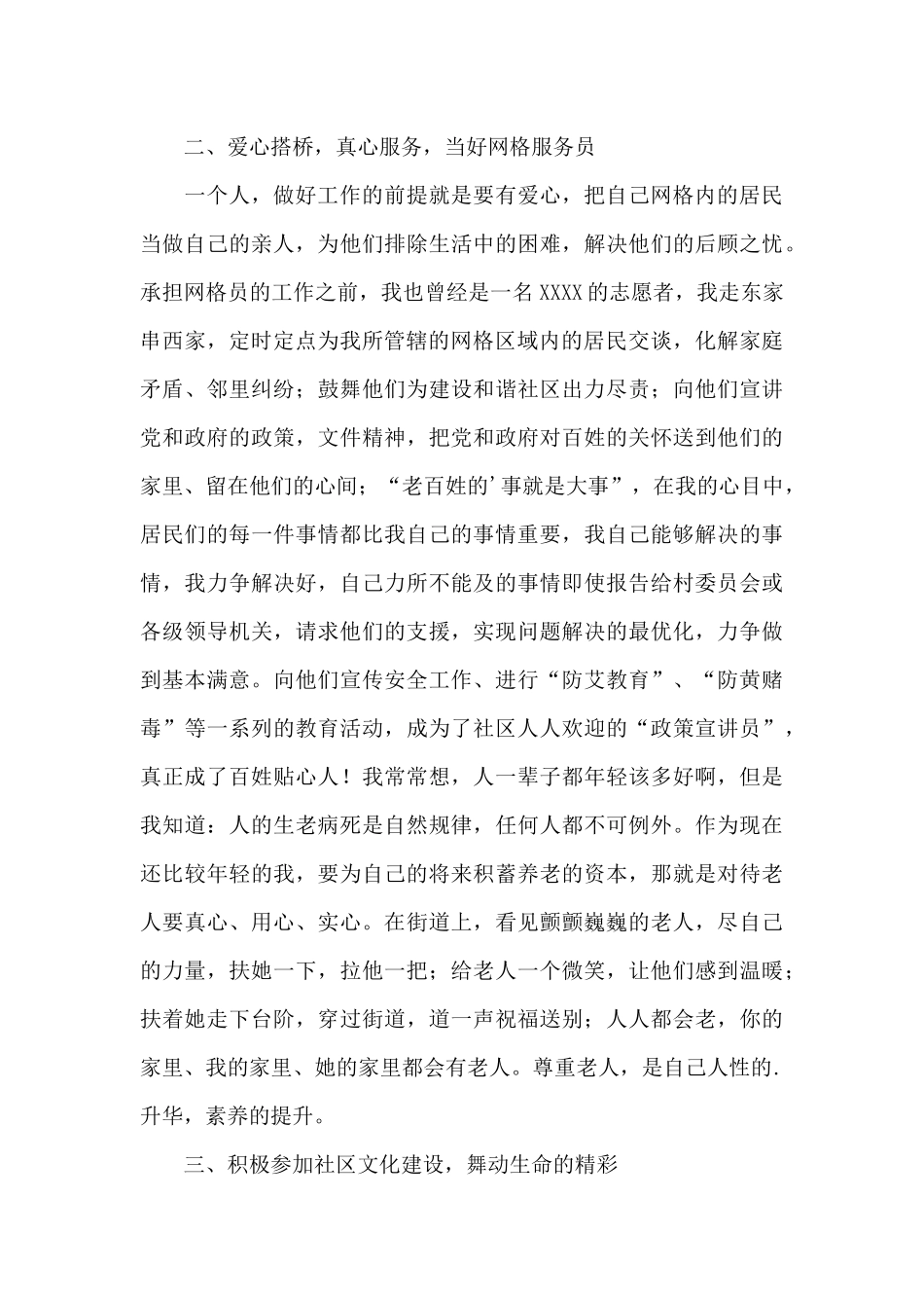 网格员事件上报例子_第2页