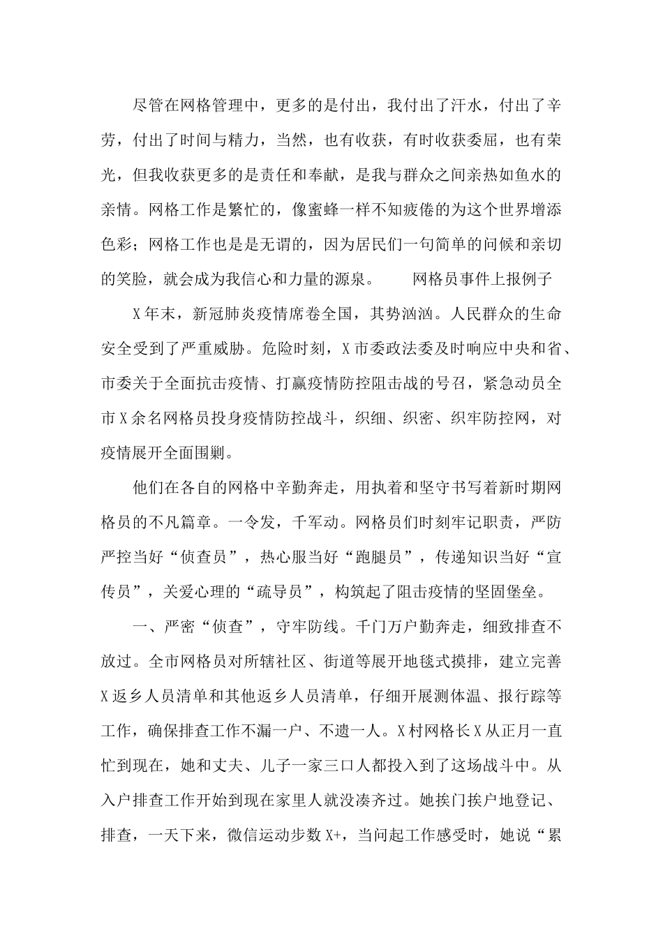 网格员事件上报例子_第3页