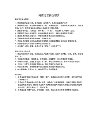 网店运营岗位职责
