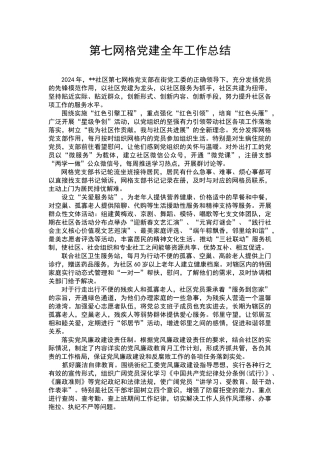 网格员工作总结