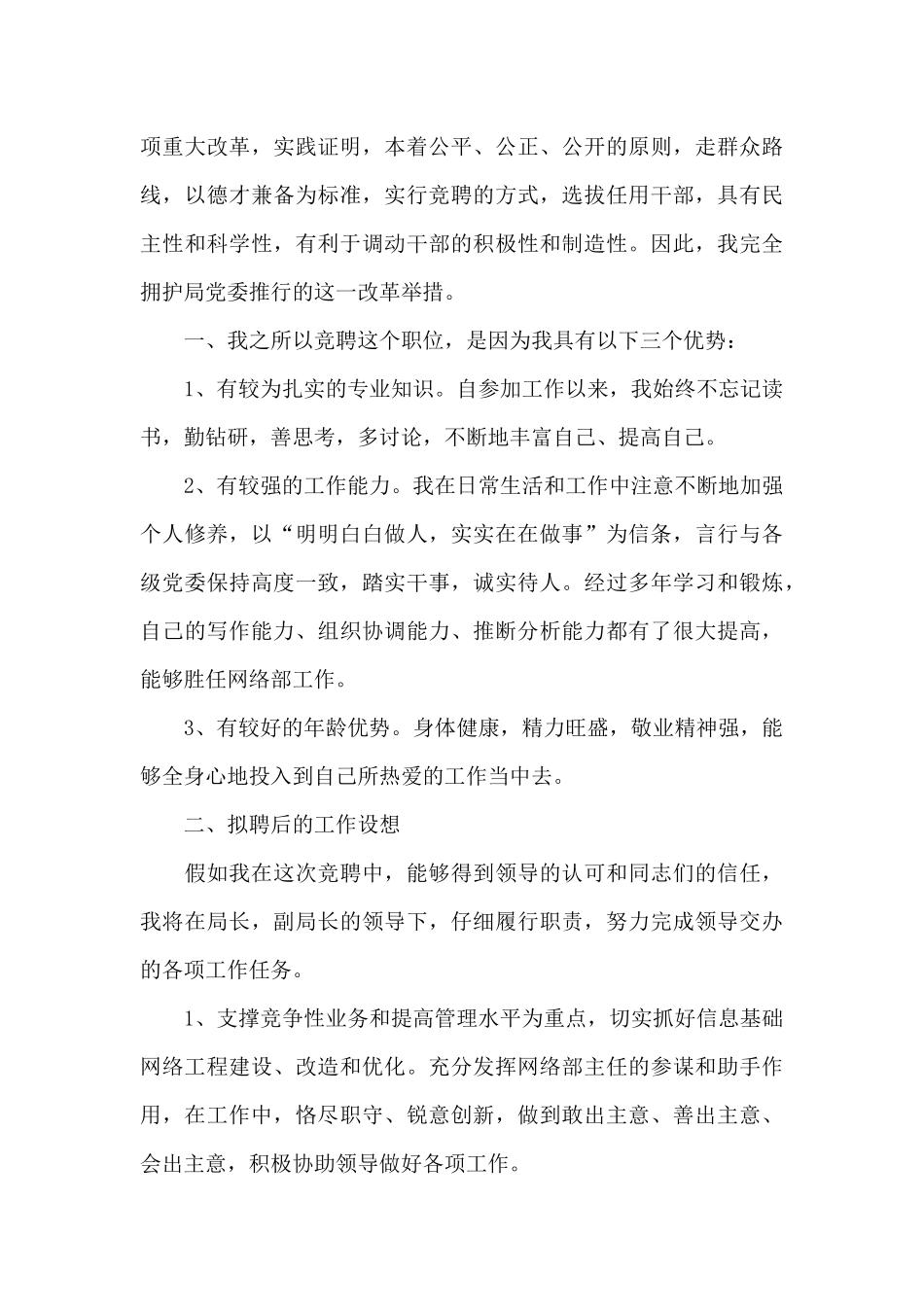 网格竞聘演讲稿范文5篇_第3页