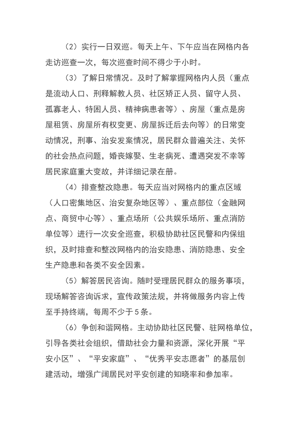 网格工作管理规范_第2页