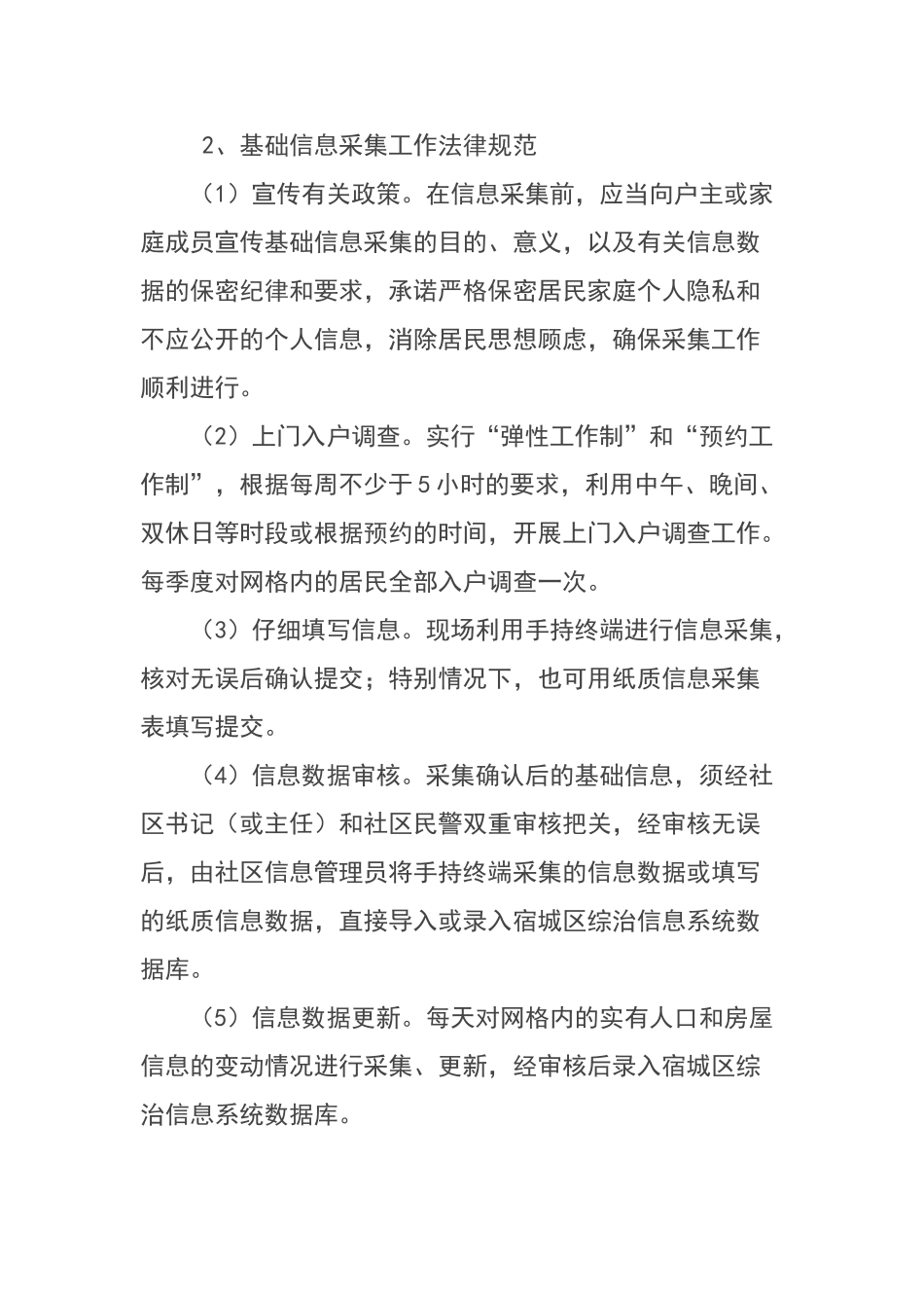 网格工作管理规范_第3页