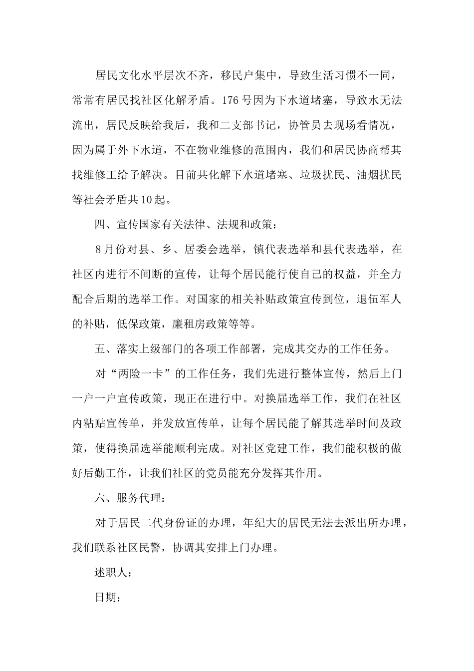 网格员述职报告范文2篇_第2页