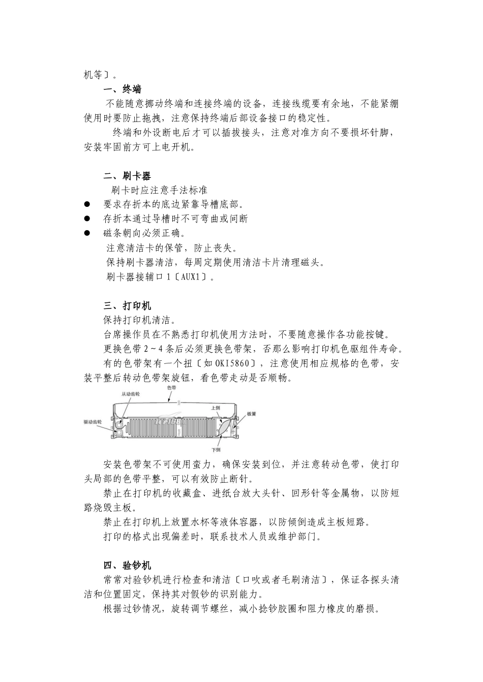 网点设备完全手册_第2页