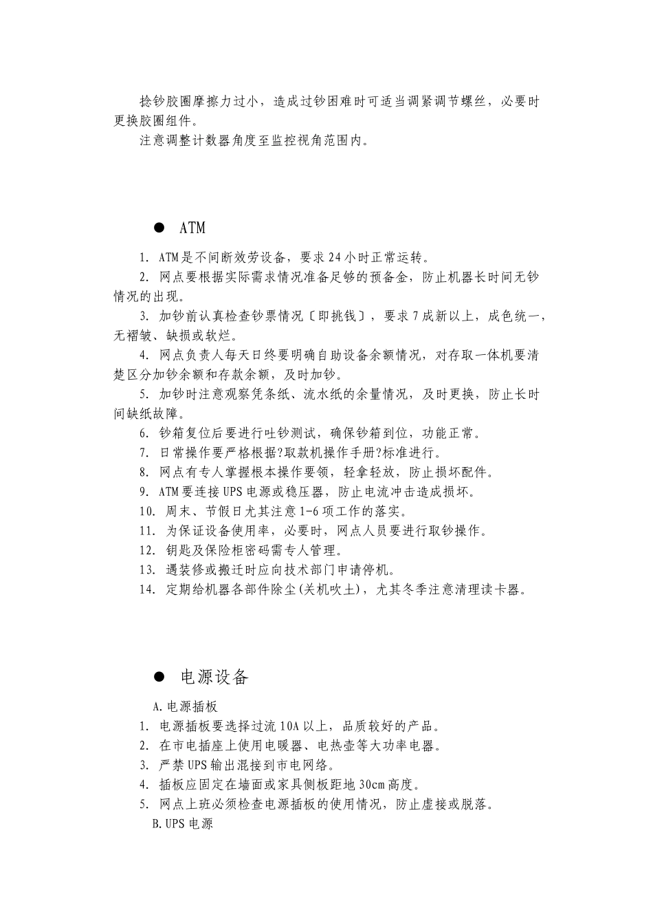 网点设备完全手册_第3页