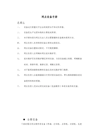 网点设备完全手册