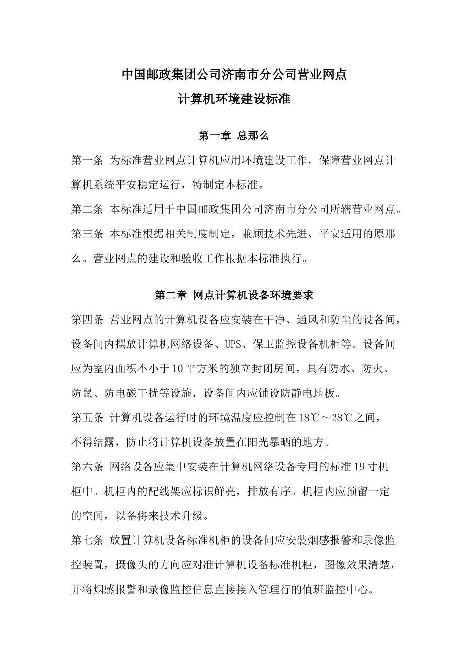 网点设备及线路管理制度_第3页