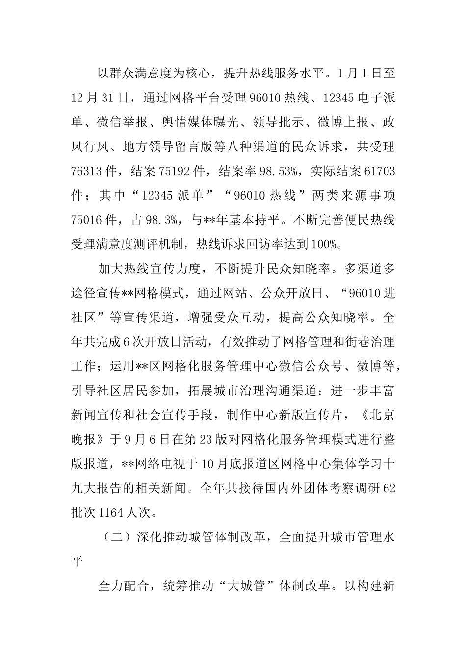 网格化服务管理中心工作总结_第2页