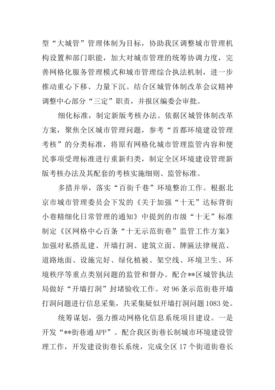 网格化服务管理中心工作总结_第3页