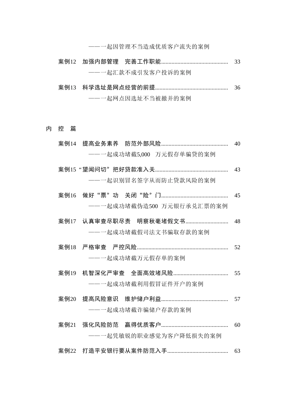网点负责人经营管理案例精选1_第2页